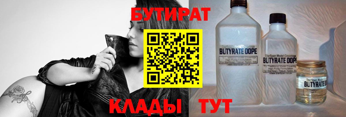Ростов Великий  Бутират 99%  Вход с VPN 