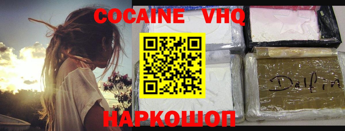 Cocaine VHQ  Вход с VPN  КОКАИН Боливия  Ростов Великий 