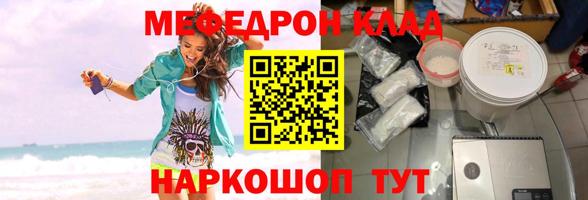 МЕФ кристаллы Ростов Великий